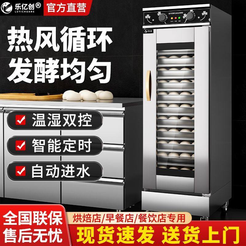 乐亿创发酵箱商用包子馒头面团面包披萨面点全自动醒发酵柜醒发箱