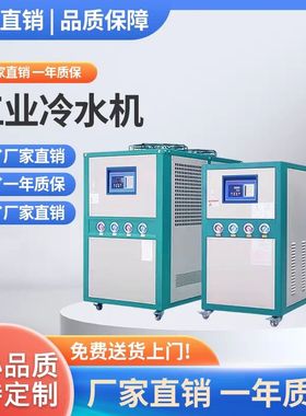 冷水冰水机注塑机挤出吹瓶机制冷循环水降温3P5P10P15P20P25P30P