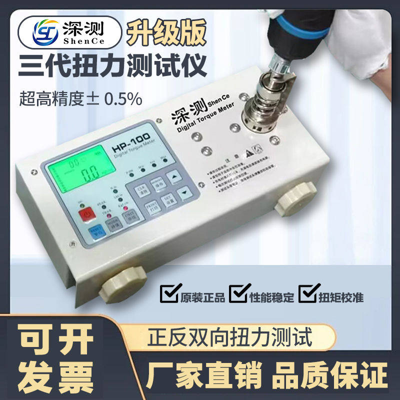 高精度数显扭矩检测仪电