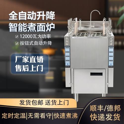 自动升降煮面炉智能商用