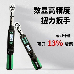 台湾雅瑞克精准电子数显扭力扳手摩托车火花塞公斤高精度扭矩扳手