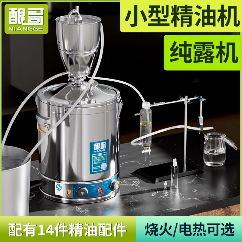新款精油机商用提取蒸馏设备纯露家用沉香芳香萃取制作蒸馏器加厚