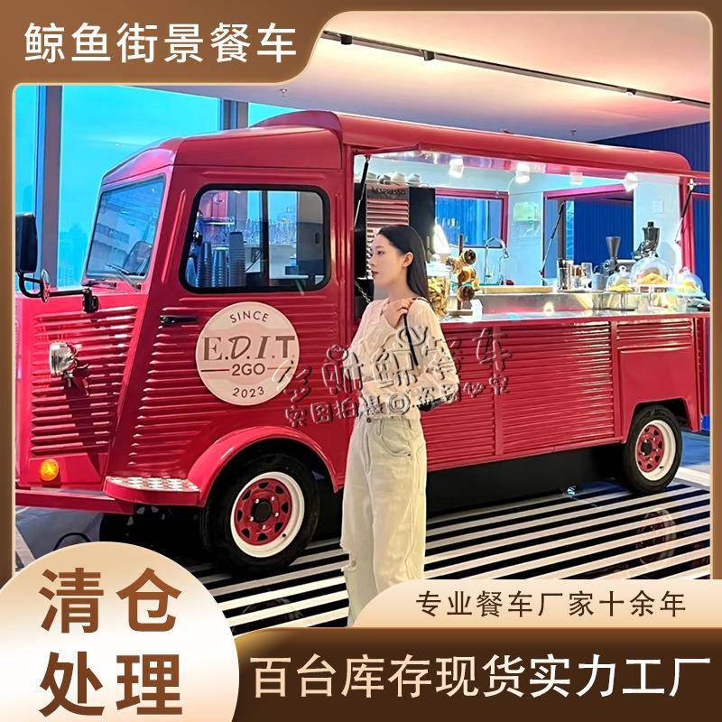 网红移动餐车美食饮品商业街景区创业用新能源多功能性移动餐车