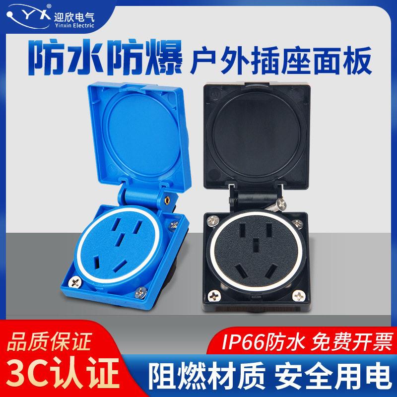 厂家直营五孔三孔墙壁接电国标防水插座现货供应工业防水插座面板