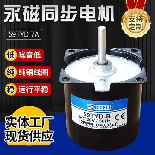ngTech/丰泰克永磁同步电动机减速电机减速马达工业风扇摇头