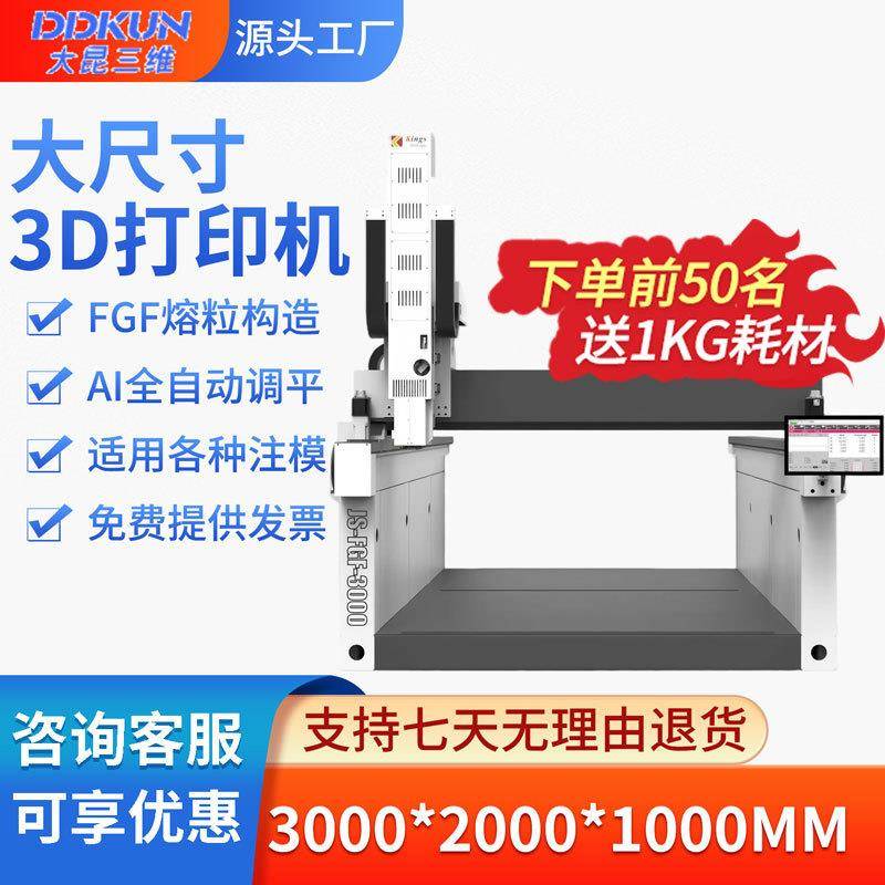 大昆三维3d打印模具机工业大型模具料精度批量生产工厂直营