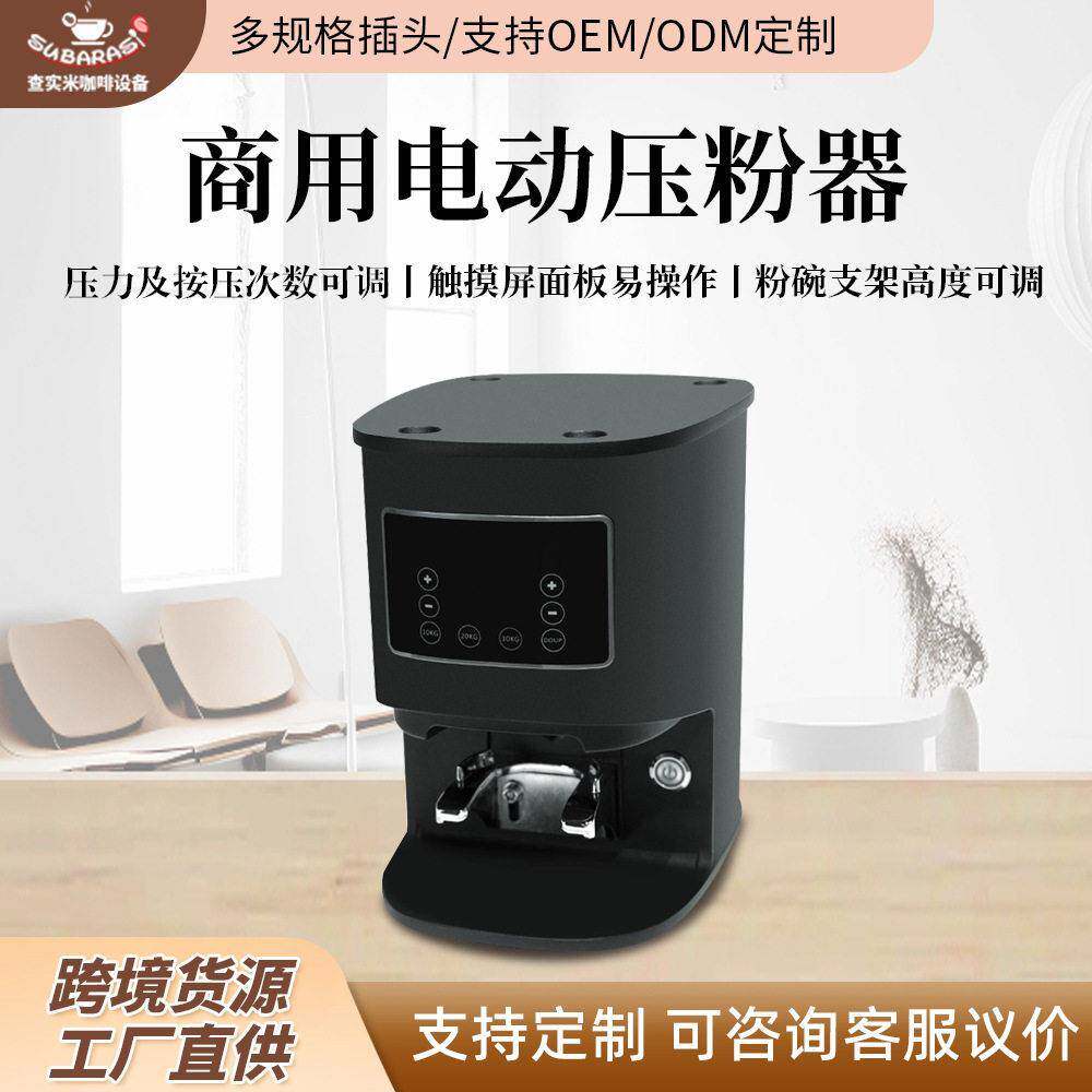 查实米商用压粉器全自动感应压粉器58mm压粉锤30kg压力恒定压粉器