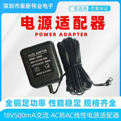 供应18V500mA交流AC转AC线性电源适配器TX
