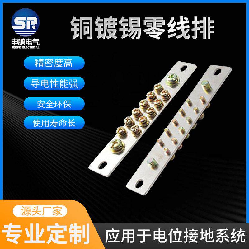 工厂定制加工铜镀锡零线排接线端子机房配电箱汇流铜排黄铜零地排