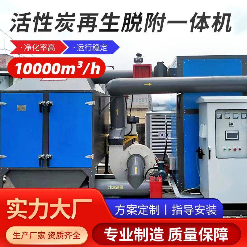 活性炭再生设备活性炭脱附活性炭再生一体机工业废气催化燃烧设备