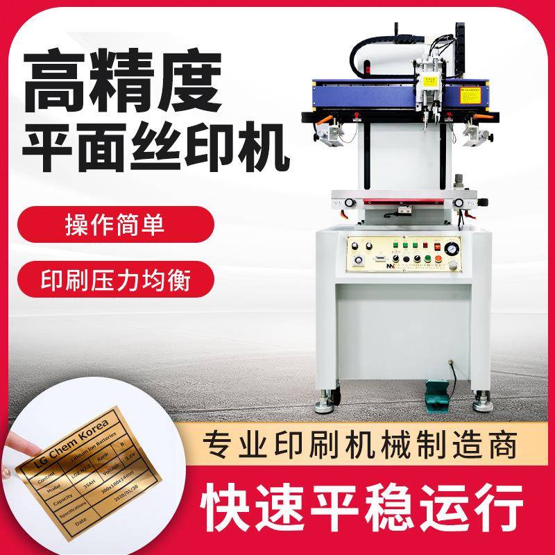 EVA鞋垫平面印刷机4060增高鞋垫自动平面丝印机商标标签印刷机
