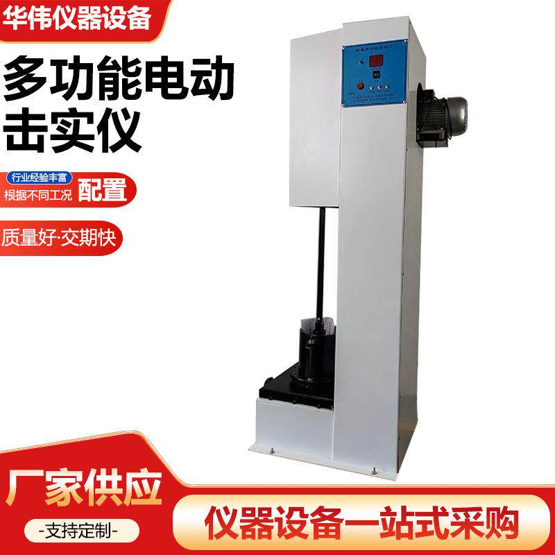 多功能电动击实仪数控多功能土工击实仪标准击实仪轻型重型击实仪