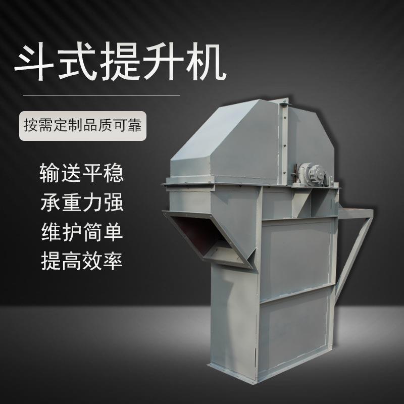 厂家直供TD型斗式提升机上料输送机NE型板链式提升机物料输送设备