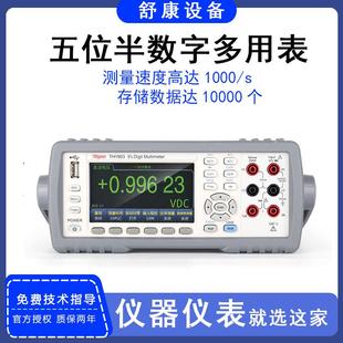 TH1953 数字万用表TH1963A高精度五位半数字多用表 1963台式