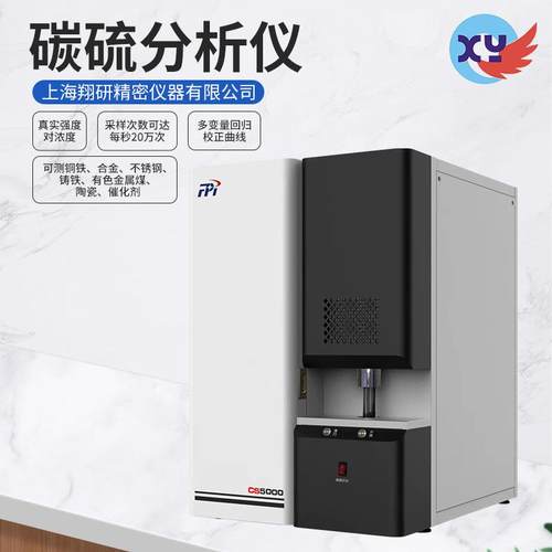 厂家供应CS5000碳硫多元素分析仪有色金属元素分析检测仪红外