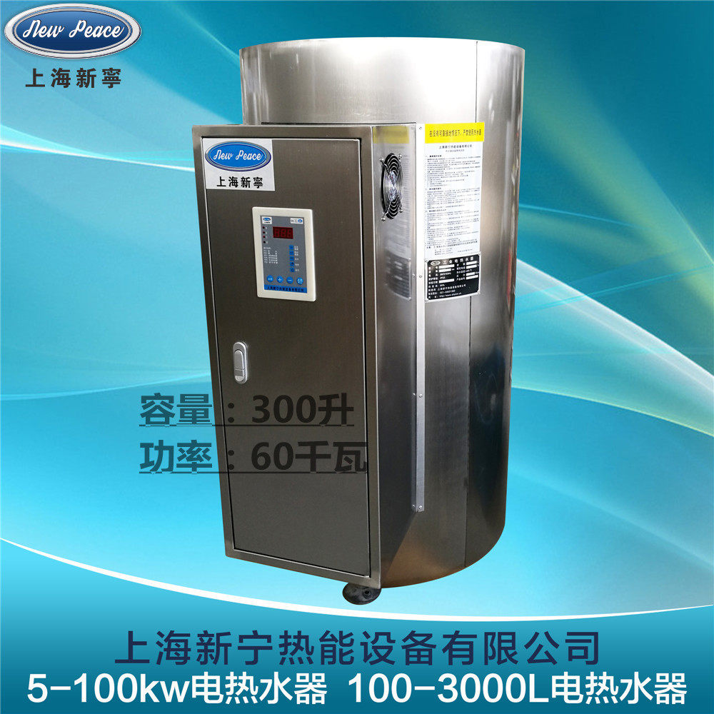 工厂销售NP300-54电热水器|300L工厂热水器|54KW大功率电热水器