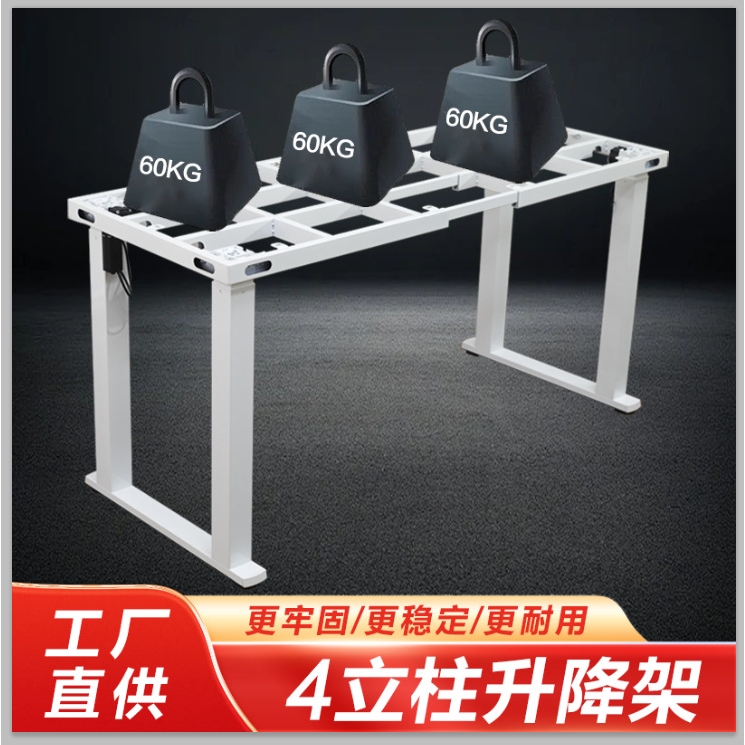 四腿电动升降桌腿实木加厚新款升降桌双电机超稳固电动升降桌4腿
