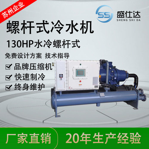 厂家定制水冷螺杆式冷水机组工业冷水设备低温螺杆式冰水机组