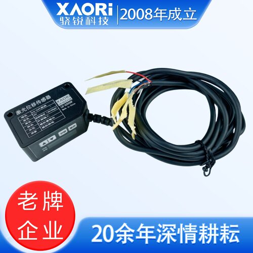 XAORI骁锐LD-A030N激光位移传感器 模拟电压模拟电流NPN输出