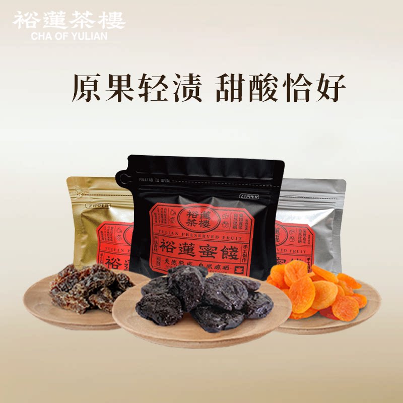 裕莲茶楼 自然晾晒酸甜蜜桃青梅黄金杏李子蜜饯果脯果干零食3袋