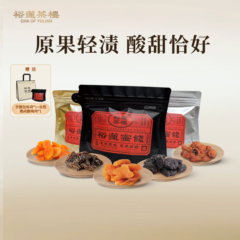 【李佳琦直播间零食节】裕莲茶楼自然熟成原果晾晒蜜饯组合装400g