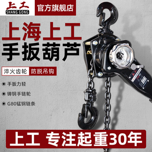 吊机 3吨手摇牵引手板便携式 上海上工手扳葫芦线器拉紧器0.75T1
