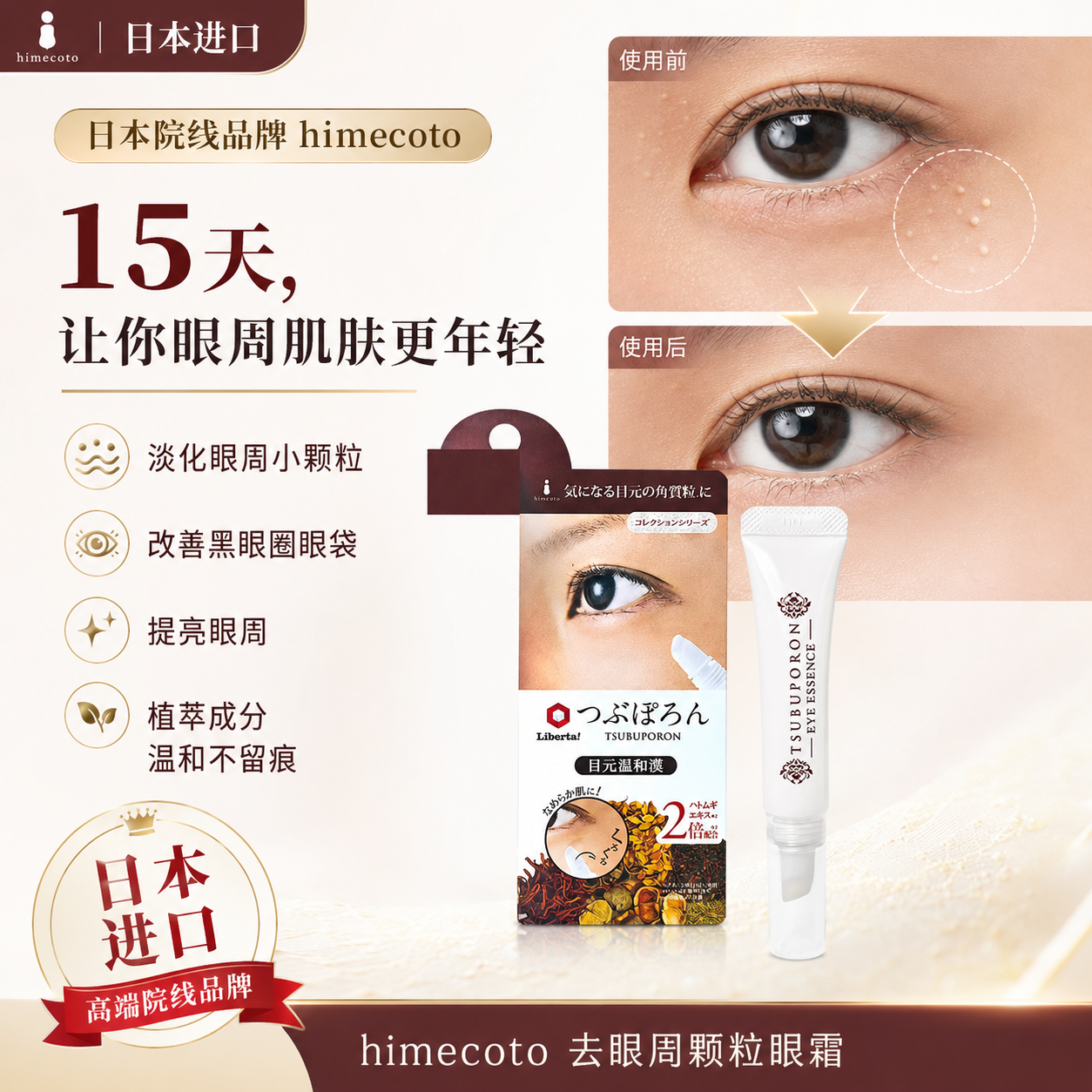 美人姬去小颗粒汗管粒紧致提亮眼霜淡化眼袋黑眼圈专攻眼周颗粒