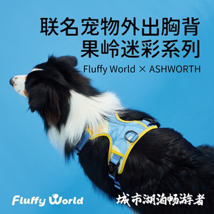 Fluffy ASHWORTH联名宠物果岭迷彩外出胸背蓝色猫犬通用 World
