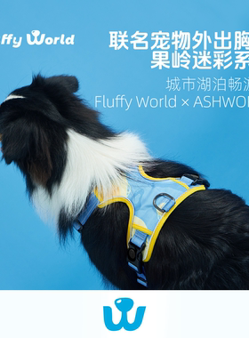 Fluffy World * ASHWORTH联名宠物果岭迷彩外出胸背蓝色猫犬通用