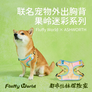 Fluffy ASHWORTH联名宠物果岭迷彩外出胸背黄色防挣脱 World