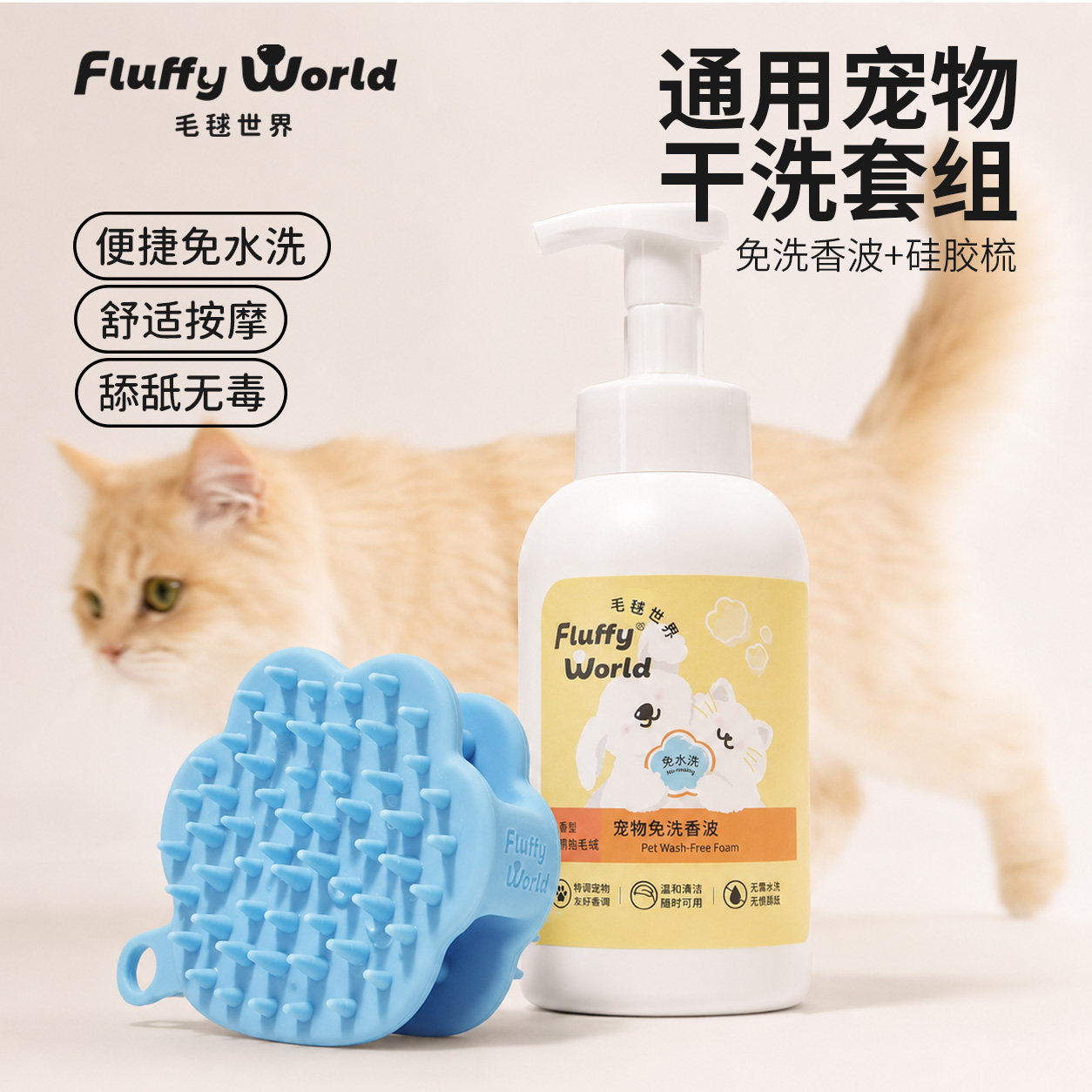 宠物免水梳洗套组硅胶梳便捷清洗