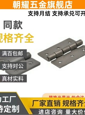 替代HFS76-50 65 75 100不锈钢合页HFS81-40 50 65 75 90 100铰链