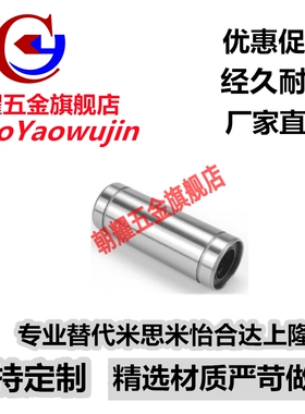 LMUW LMUWM3 4 5 6 8 10 12 13 16 20 25 30替代米思米直线轴承