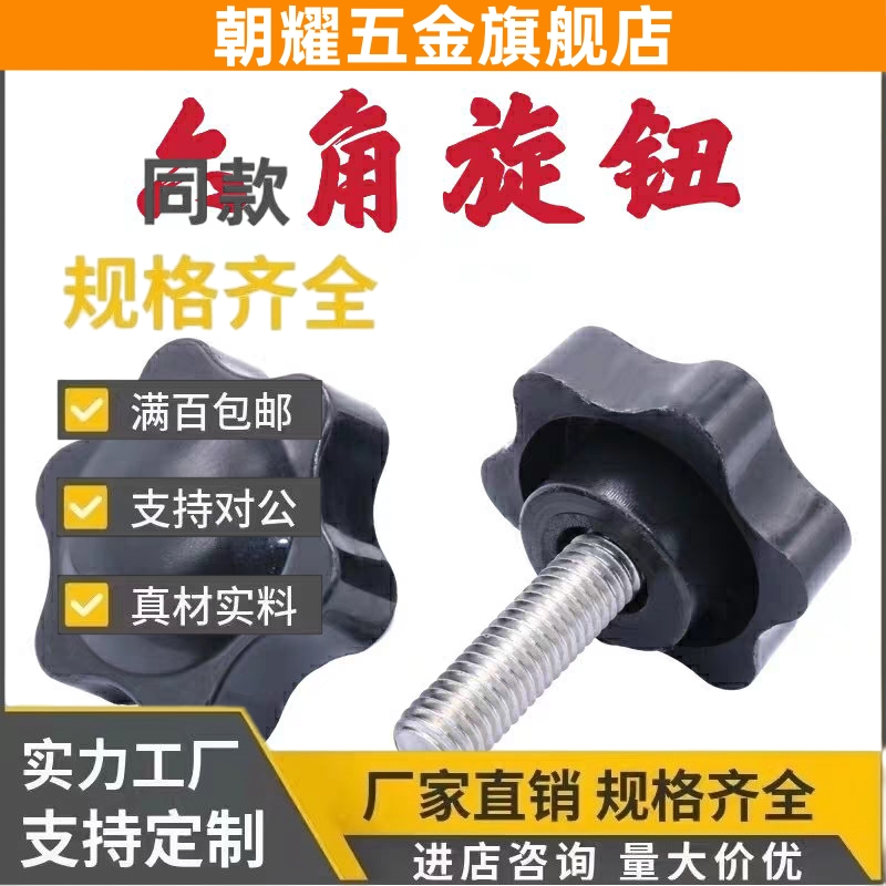 80六角20旋钮40螺栓C-NDZM50螺丝NHF25/NHMS30/NHM6/5/8/10/12-15