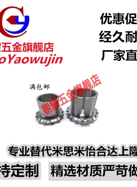 轴承紧定套锁套H213 H214 H215 H216 H217 H218 H219 H220 H222