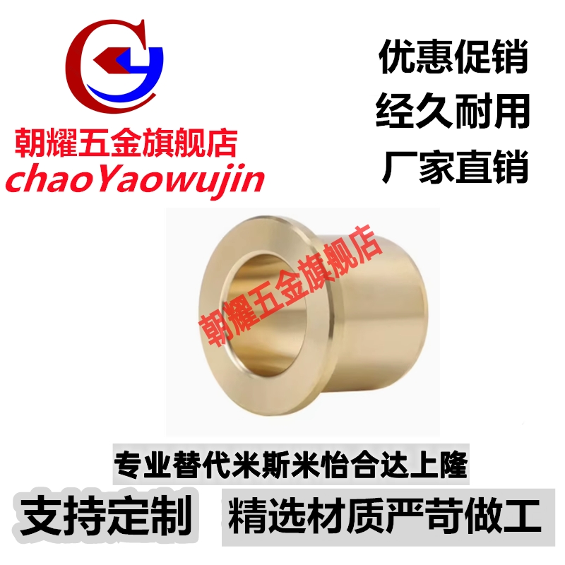SHFZ10/12/13-8 10 12 15 20 25 30 35带肩翻边铜合金无油衬套