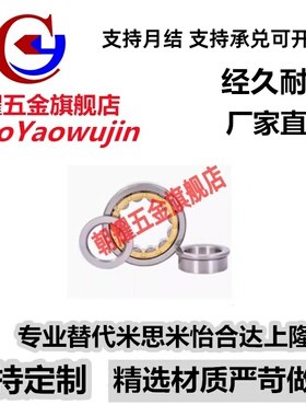 圆柱滚子轴承NU416 417 418 419 420 422 424 426 428EM