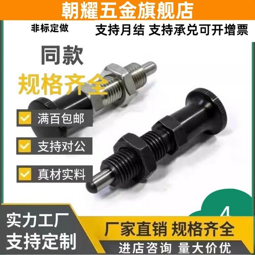 怡合达分度销 细牙 紧凑型 复位型/自锁型ZAE01-M10 ZAE06 ZAE11