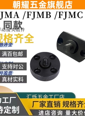 浮动接头FJMA FJMB FJMC 4/5/6/8/10外螺纹接头组件米思米同尺寸
