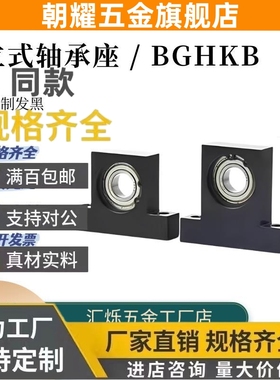 立式轴承带座T型轴承座 BGHKB 6206 6208 BGHK 6801-6806-6905 ZZ