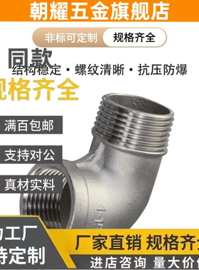 不锈钢内外螺纹低压弯接头SGPPEL SUTPEL6A 8A 10A 15A 20A 25A