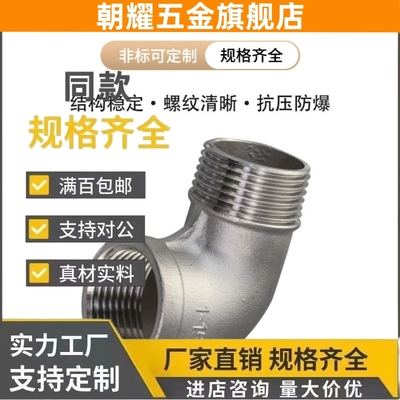 不锈钢内外螺纹低压弯接头SGPPEL SUTPEL6A 8A 10A 15A 20A 25A