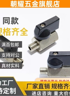 BBRPTF/BBCCS22/11/33小型球阀PT内螺纹BBPW11F/22F/33F/44F