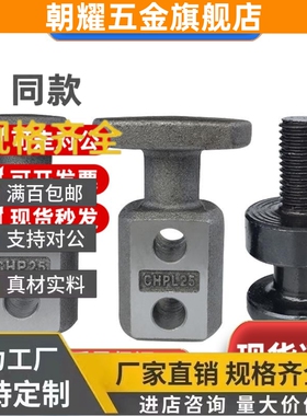 同米思米吊耳CHP10/12/16/20/25/32/40/50/63吊勾CHPL10/12/16/40