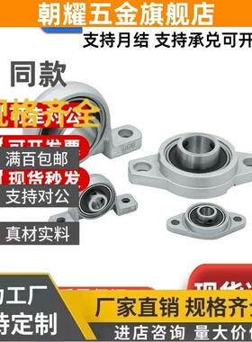 锌合金带座轴承微型轴承座KFL KP08 00 001 002 003 004 005 006