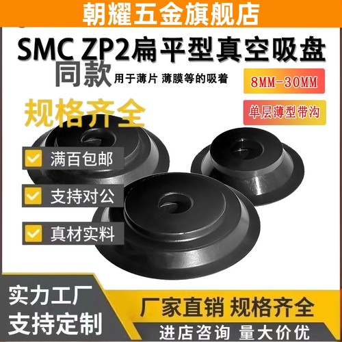 SMCZP2扁平型真空吸盘薄形带沟防静电ZP2-B8/10/15/20/25/30MTS/N