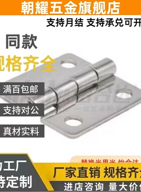 16/15/11/12/13不锈钢19合页18铰链E-HFV14-25/30/40/50/65/75/90