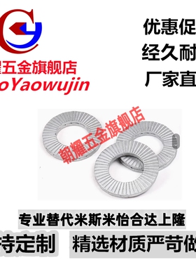 防滑带齿垫圈NLDP 27/30/33/36/39/42/45/48/52/56/60双叠防松动