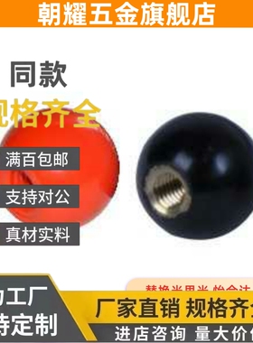 手柄球HAJ41/42/43/44/45/51/56/52/53-m5/M6/M8/M10/M12/M16-E/F