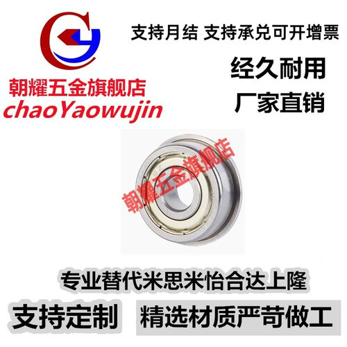 BAL带凸缘法兰轴承682 683 684 685 686 687 688ZZ-E J SUS